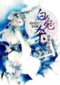 白兔杀