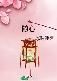 隨心