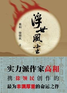 浮世風塵