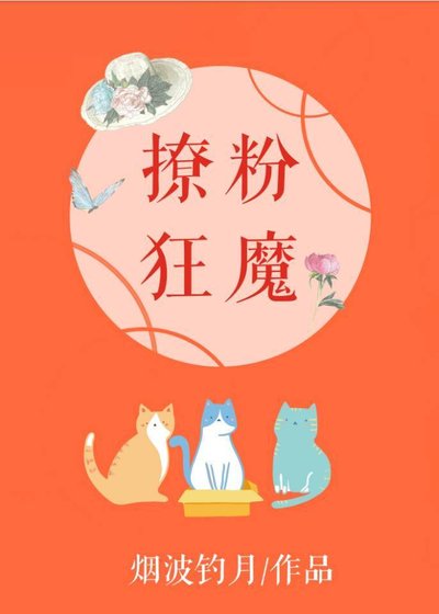 影后是撩粉狂魔