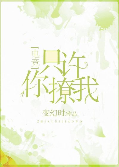 只許你撩我[吃雞]