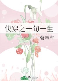 快穿之一旬一生